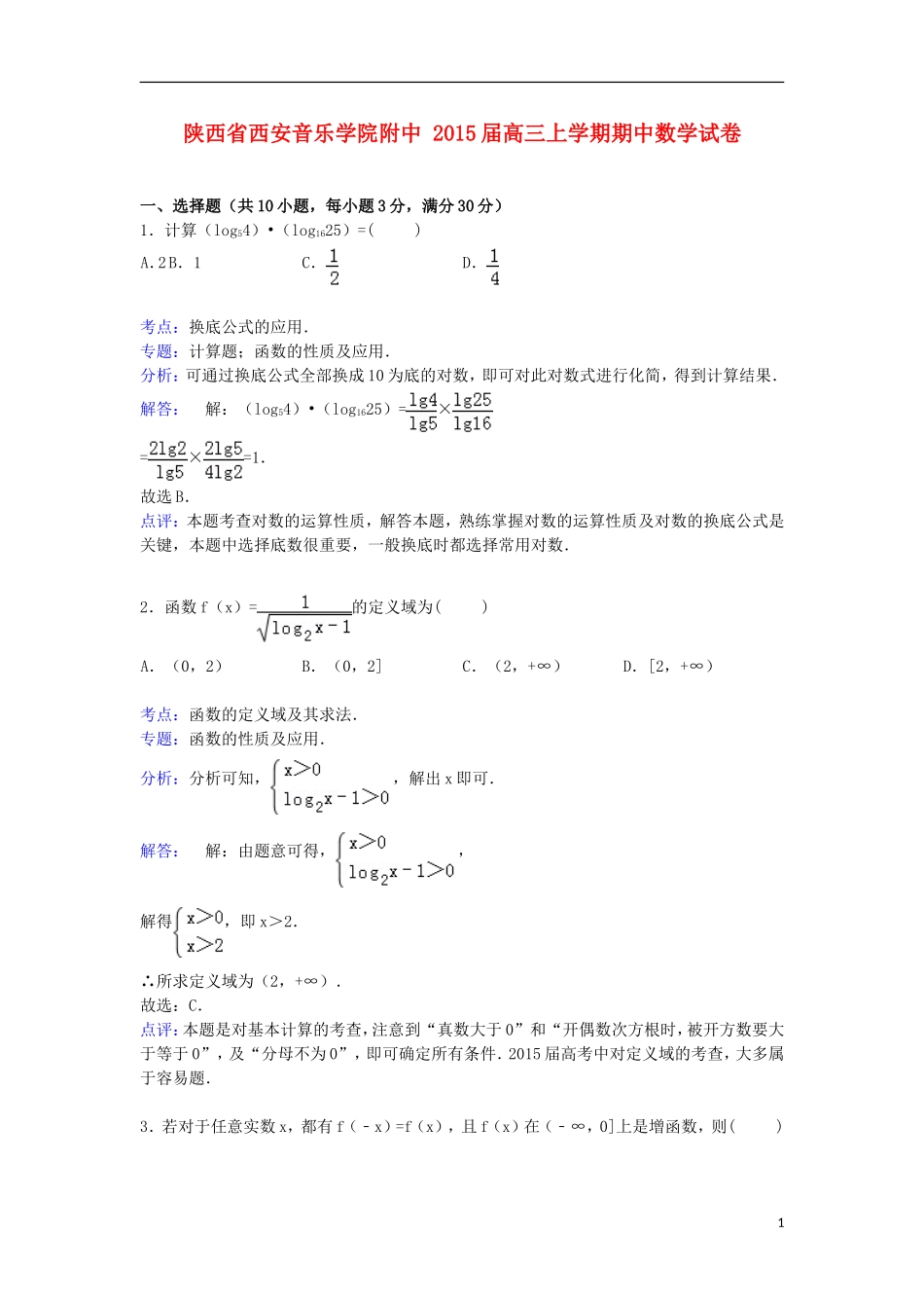 附中高三数学上学期期中试卷（含解析）-人教版高三全册数学试题_第1页