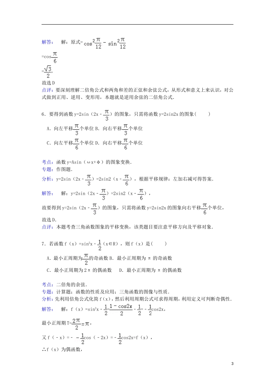 附中高三数学上学期期中试卷（含解析）-人教版高三全册数学试题_第3页