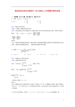 附中高三数学上学期期中试卷（含解析）-人教版高三全册数学试题
