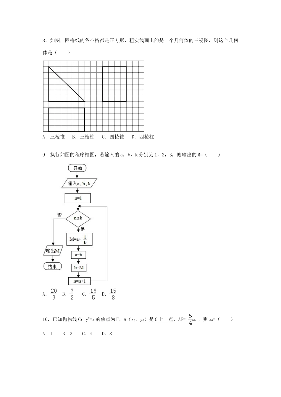 附中高三数学上学期综合测试试卷（3）（含解析）-人教版高三全册数学试题_第2页