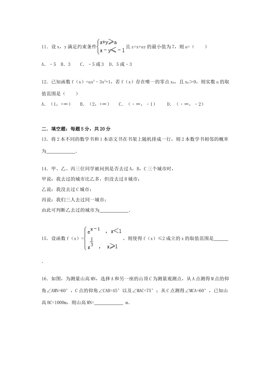 附中高三数学上学期综合测试试卷（3）（含解析）-人教版高三全册数学试题_第3页