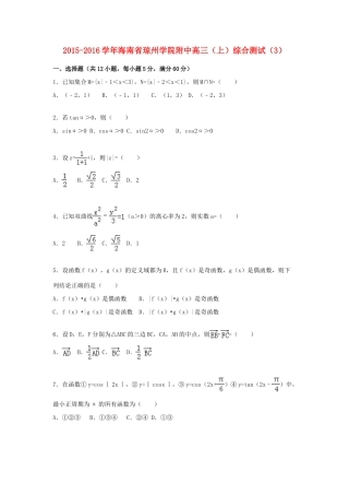 附中高三数学上学期综合测试试卷（3）（含解析）-人教版高三全册数学试题