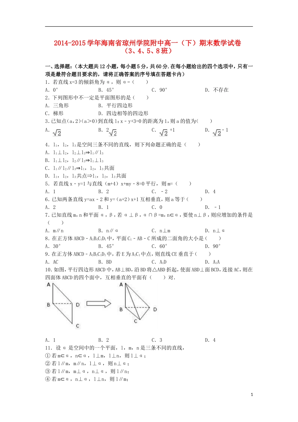 附中高一数学下学期期末试卷（3、4、5、8班，含解析）-人教版高一全册数学试题_第1页
