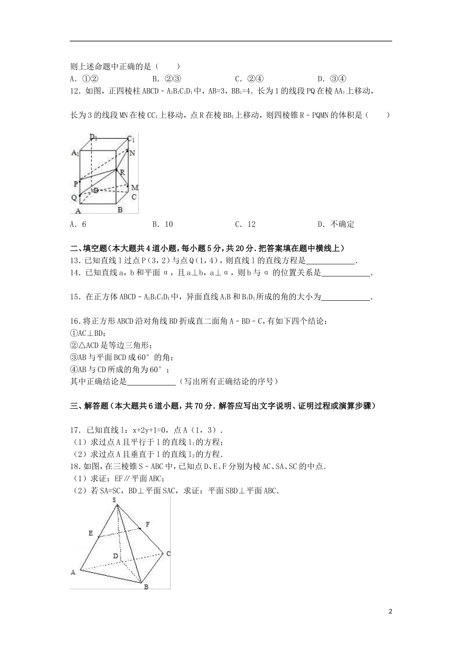 附中高一数学下学期期末试卷（3、4、5、8班，含解析）-人教版高一全册数学试题_第2页