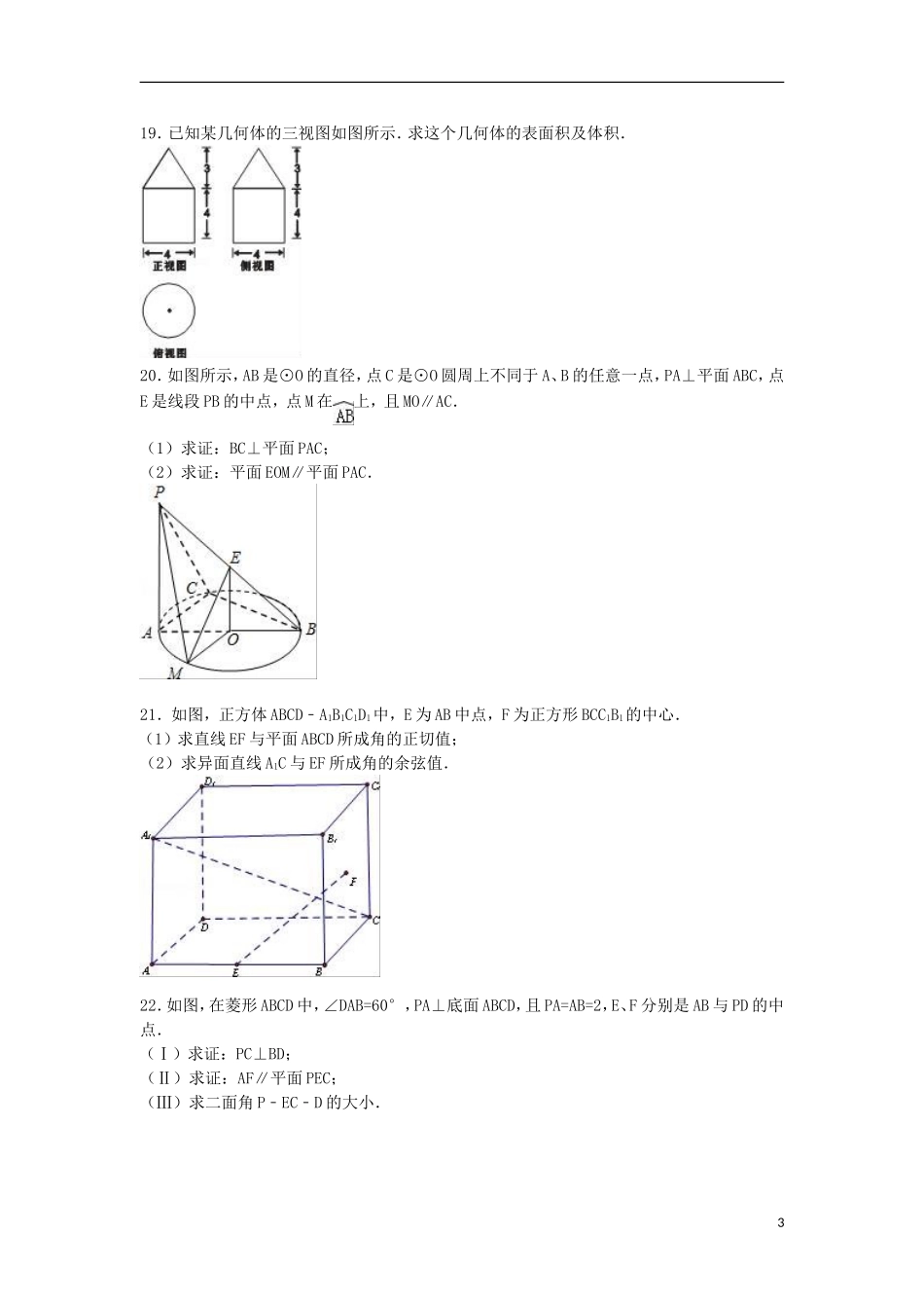 附中高一数学下学期期末试卷（3、4、5、8班，含解析）-人教版高一全册数学试题_第3页