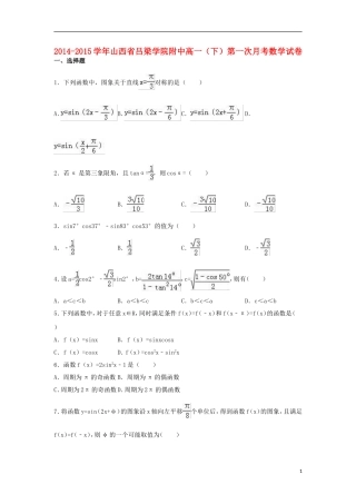 附中高一数学下学期第一次月考试卷（含解析）-人教版高一全册数学试题