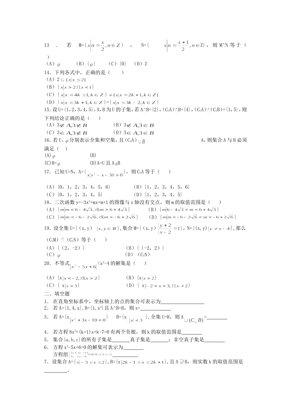 高一(上)数学第一章集合与简易逻辑单元测试题1-5 人教版_第2页