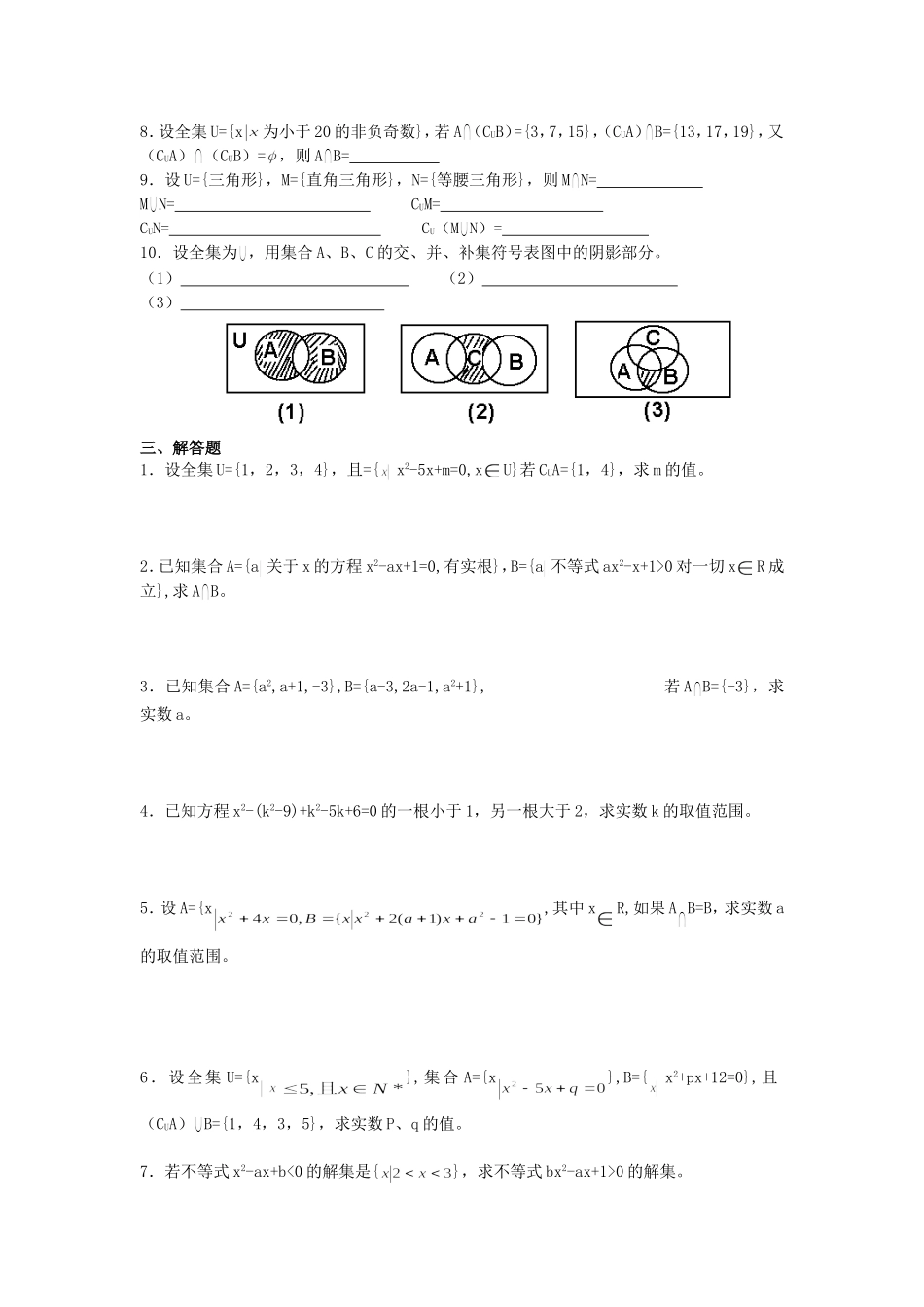 高一(上)数学第一章集合与简易逻辑单元测试题1-5 人教版_第3页