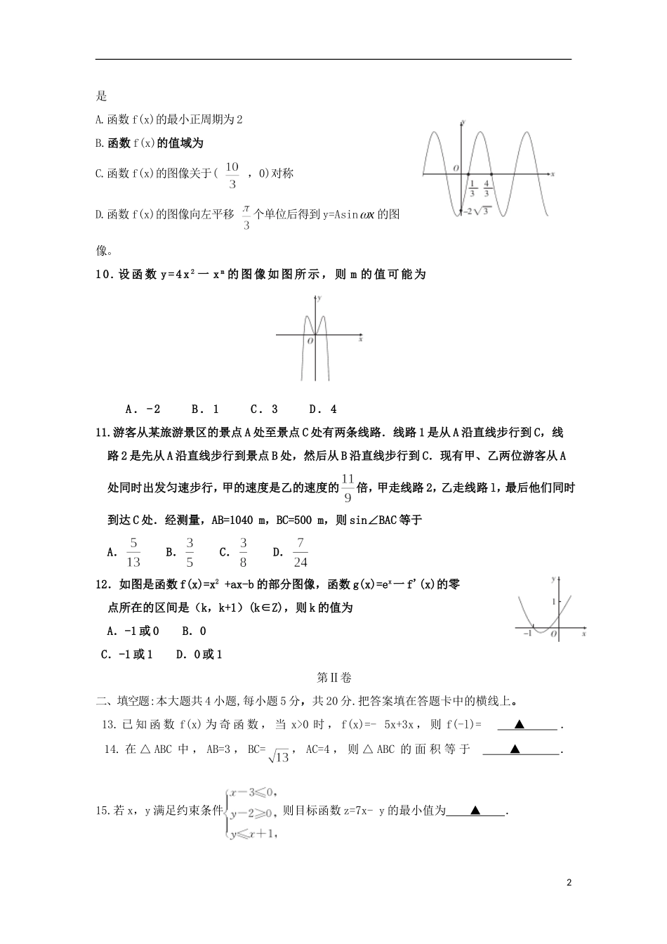 鄂豫晋陕冀五省高三数学上学期12月月考试题 文-人教版高三全册数学试题_第2页