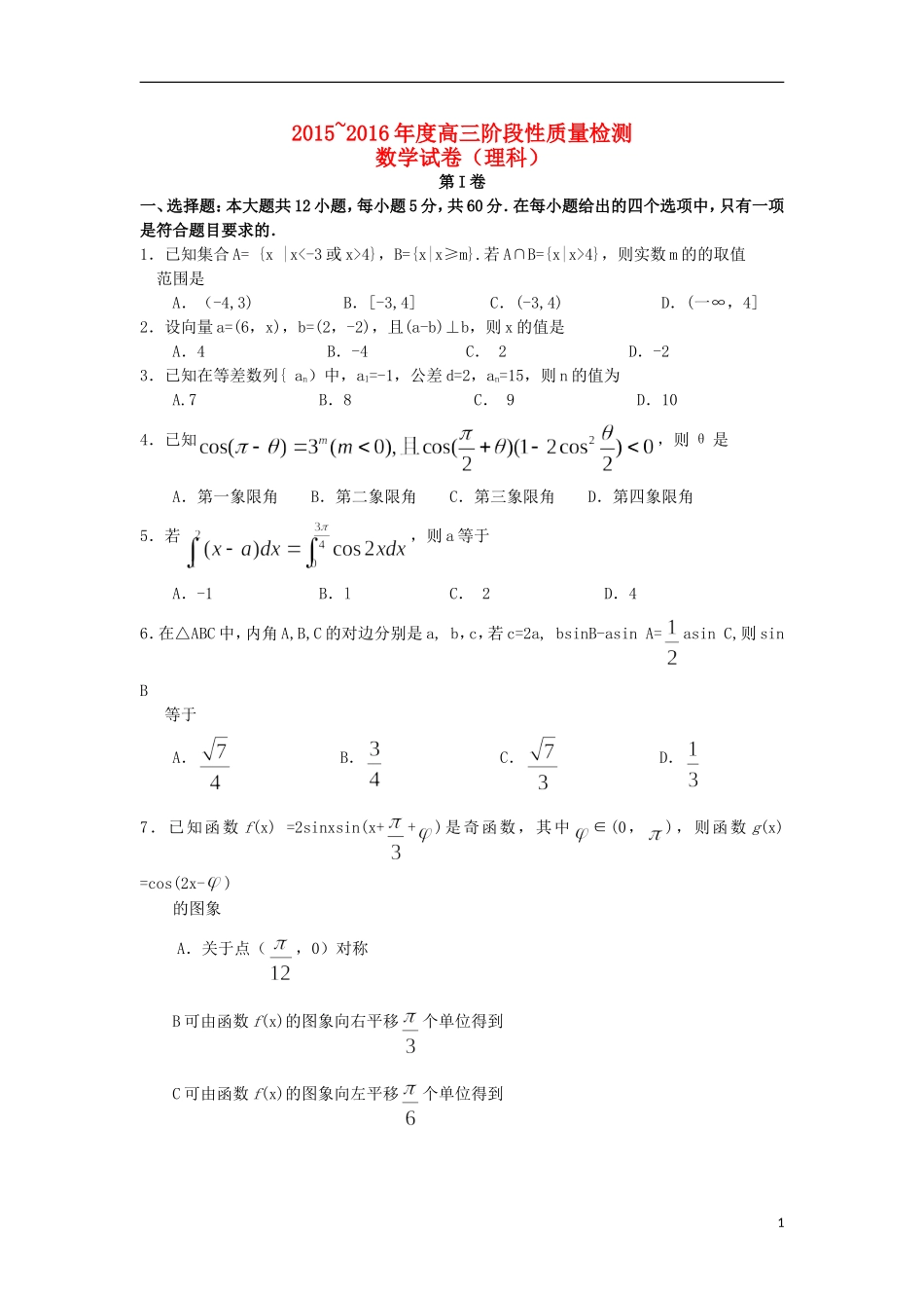 鄂豫晋冀陕五省高三数学第二次联考试题 理-人教版高三全册数学试题_第1页