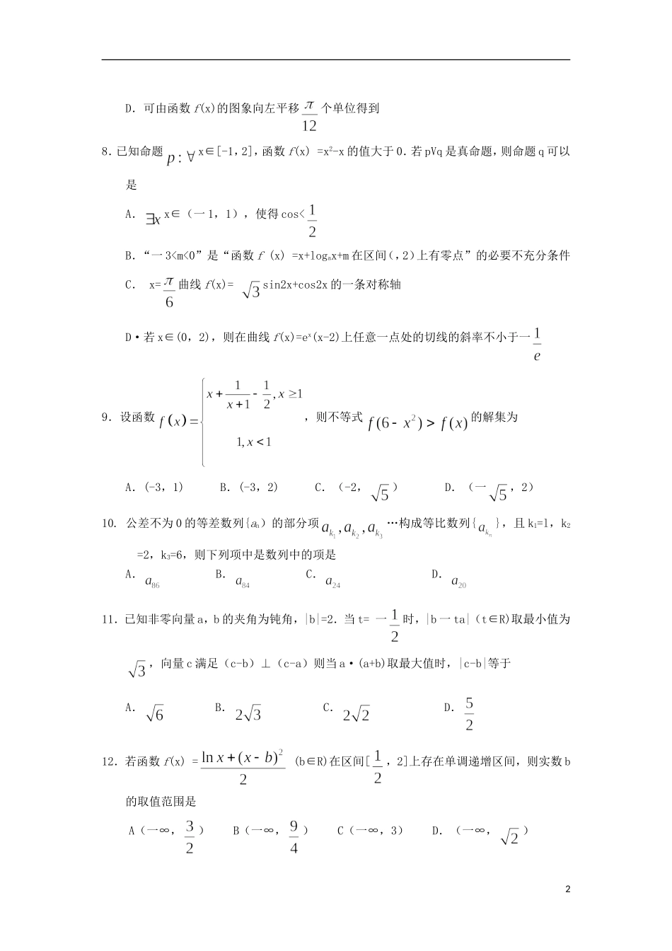 鄂豫晋冀陕五省高三数学第二次联考试题 理-人教版高三全册数学试题_第2页