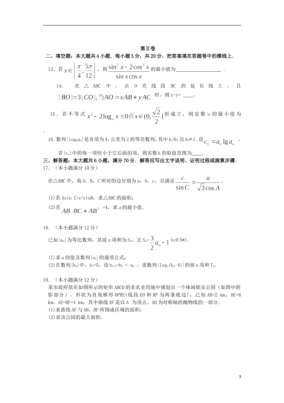 鄂豫晋冀陕五省高三数学第二次联考试题 理-人教版高三全册数学试题_第3页
