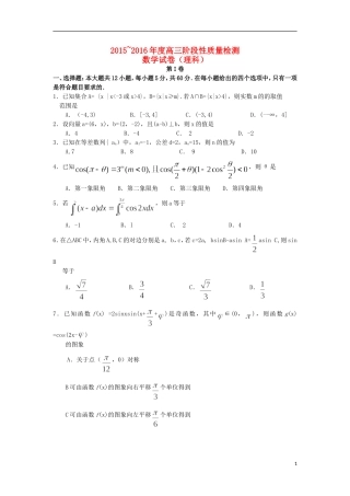 鄂豫晋冀陕五省高三数学第二次联考试题 理-人教版高三全册数学试题