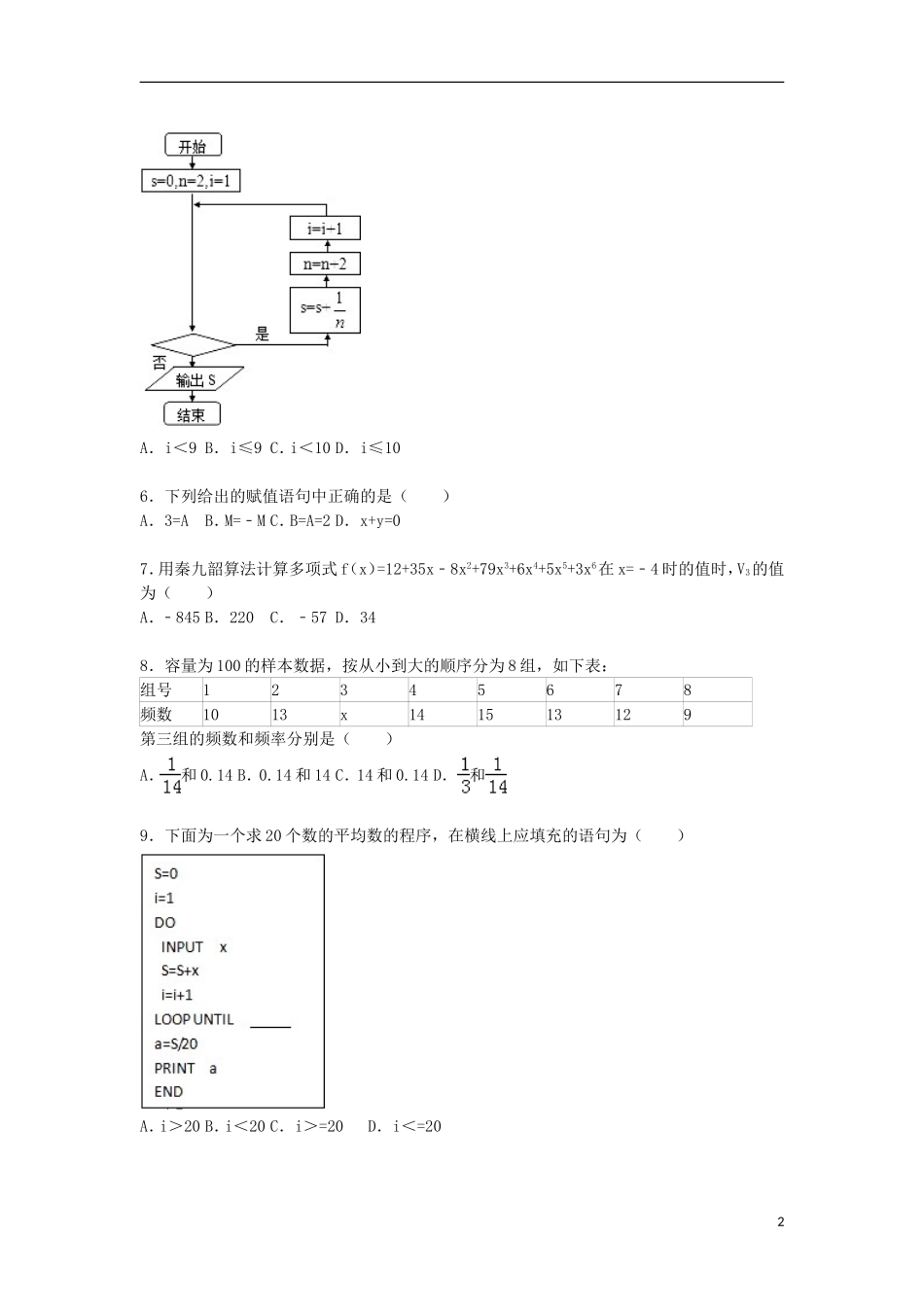 附中高一数学上学期第三次月考试卷（含解析）-人教版高一全册数学试题_第2页