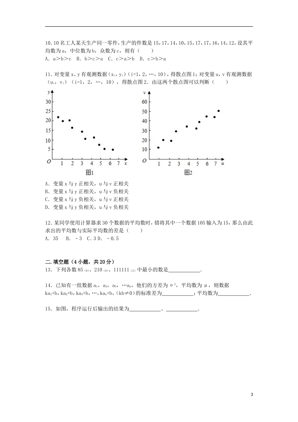 附中高一数学上学期第三次月考试卷（含解析）-人教版高一全册数学试题_第3页