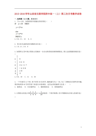 附中高一数学上学期第三次月考试卷（含解析）-人教版高一全册数学试题