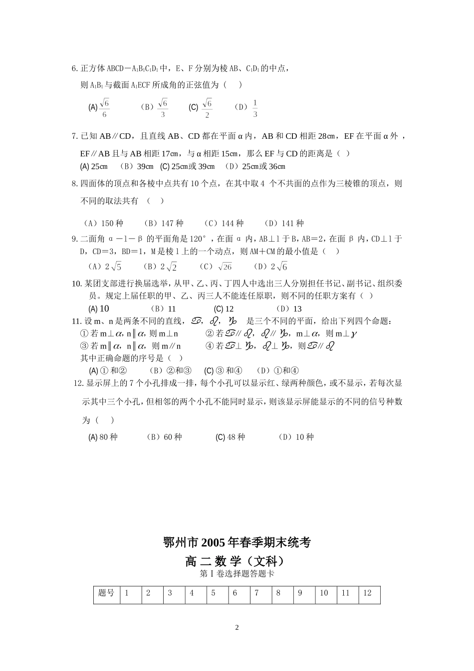 鄂州市2005年春季期末统考（文）_第2页