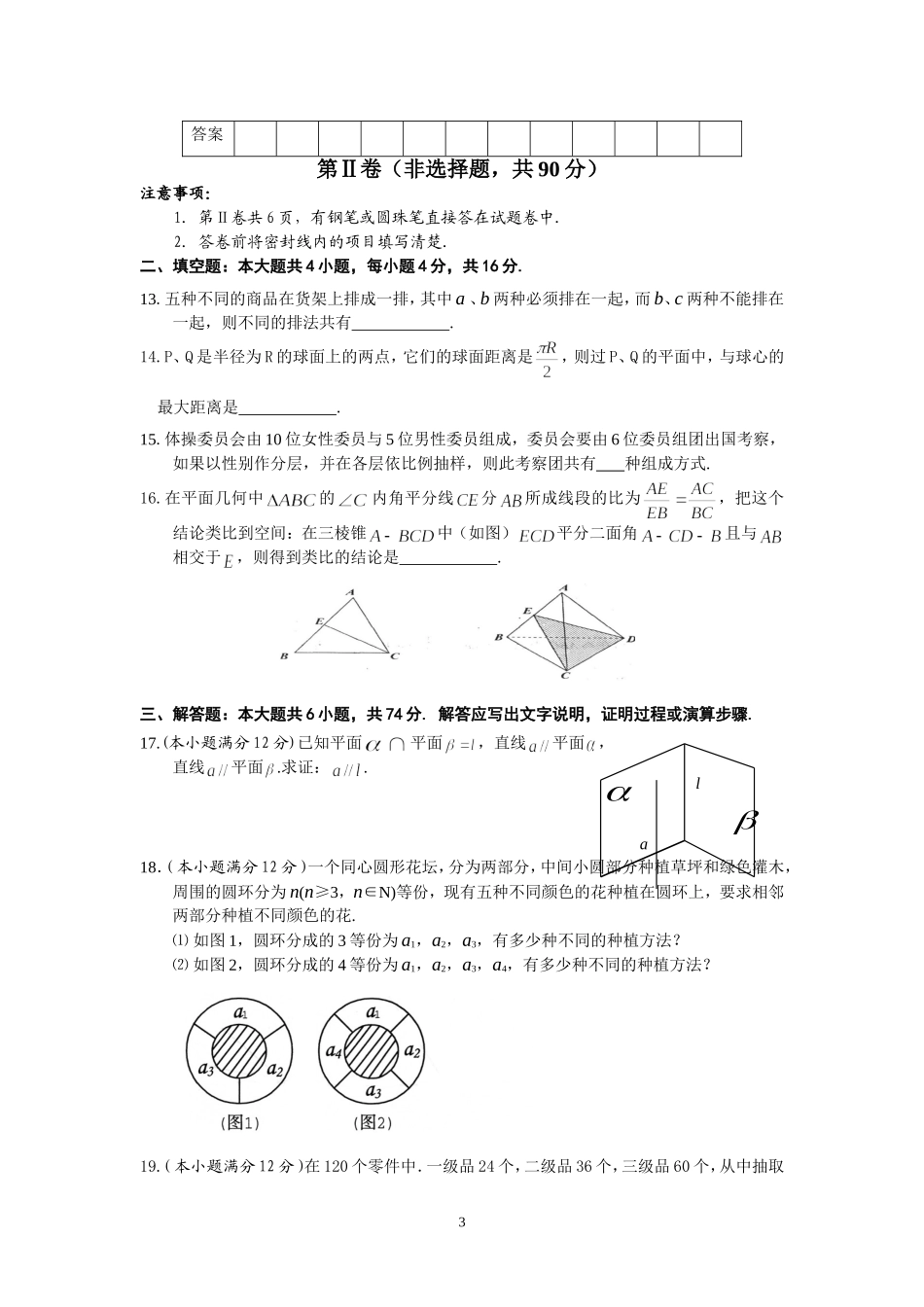 鄂州市2005年春季期末统考（文）_第3页
