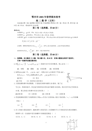 鄂州市2005年春季期末统考（文）