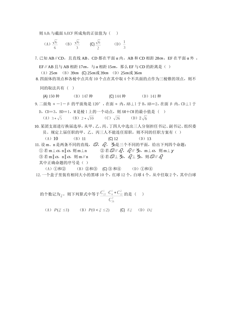 鄂州市2005年春季期末统考（理）_第2页