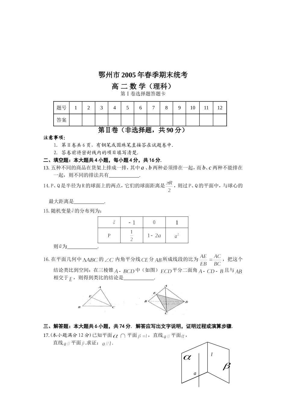 鄂州市2005年春季期末统考（理）_第3页