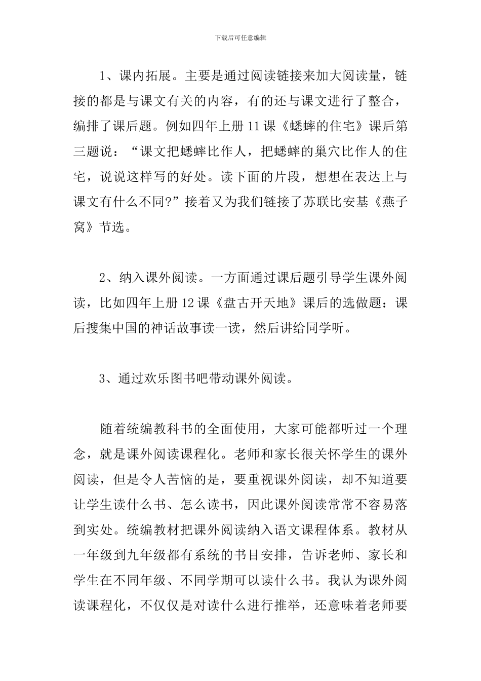 2024年统编四年级语文教材培训心得体会_第2页