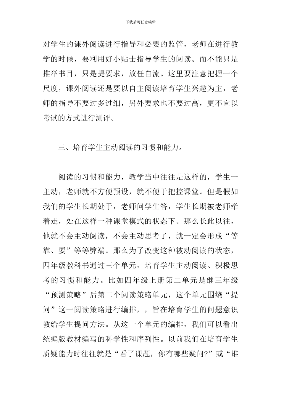 2024年统编四年级语文教材培训心得体会_第3页