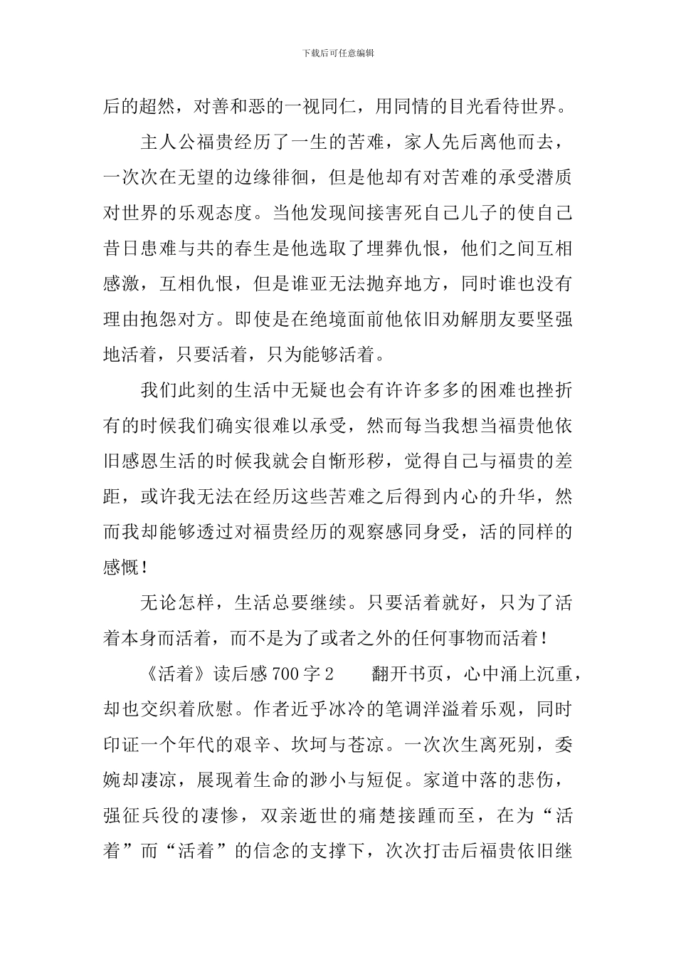 《活着》读后感范文700字_第2页