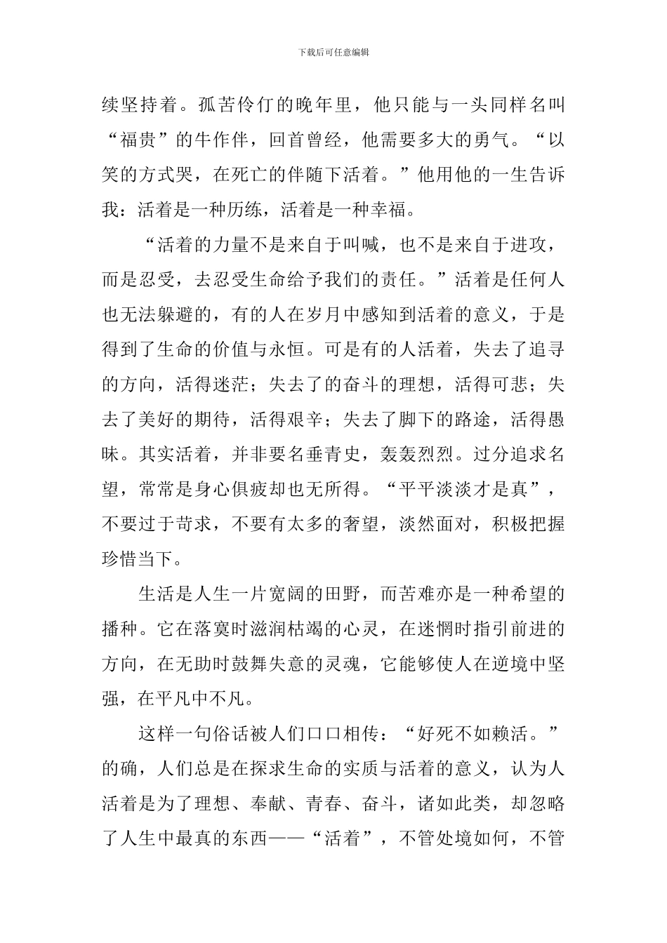 《活着》读后感范文700字_第3页