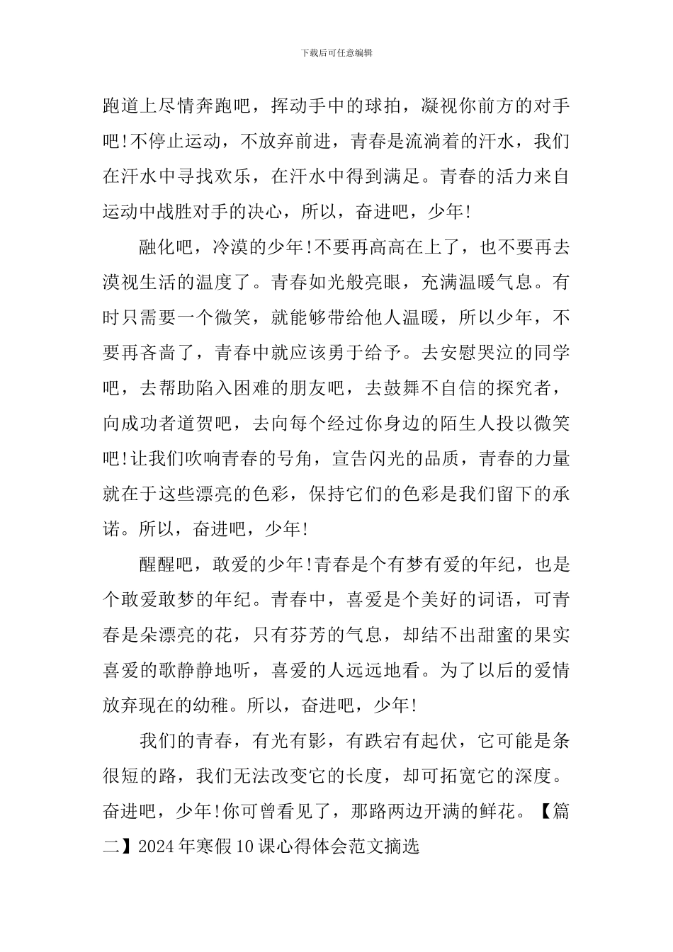 2024年寒假10课心得体会范文摘选_第2页