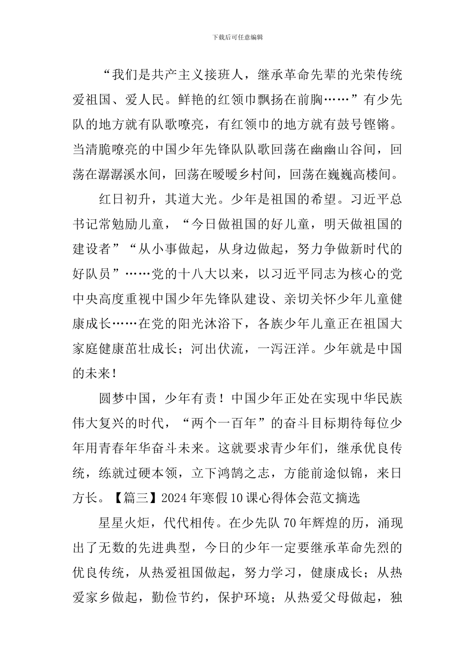 2024年寒假10课心得体会范文摘选_第3页