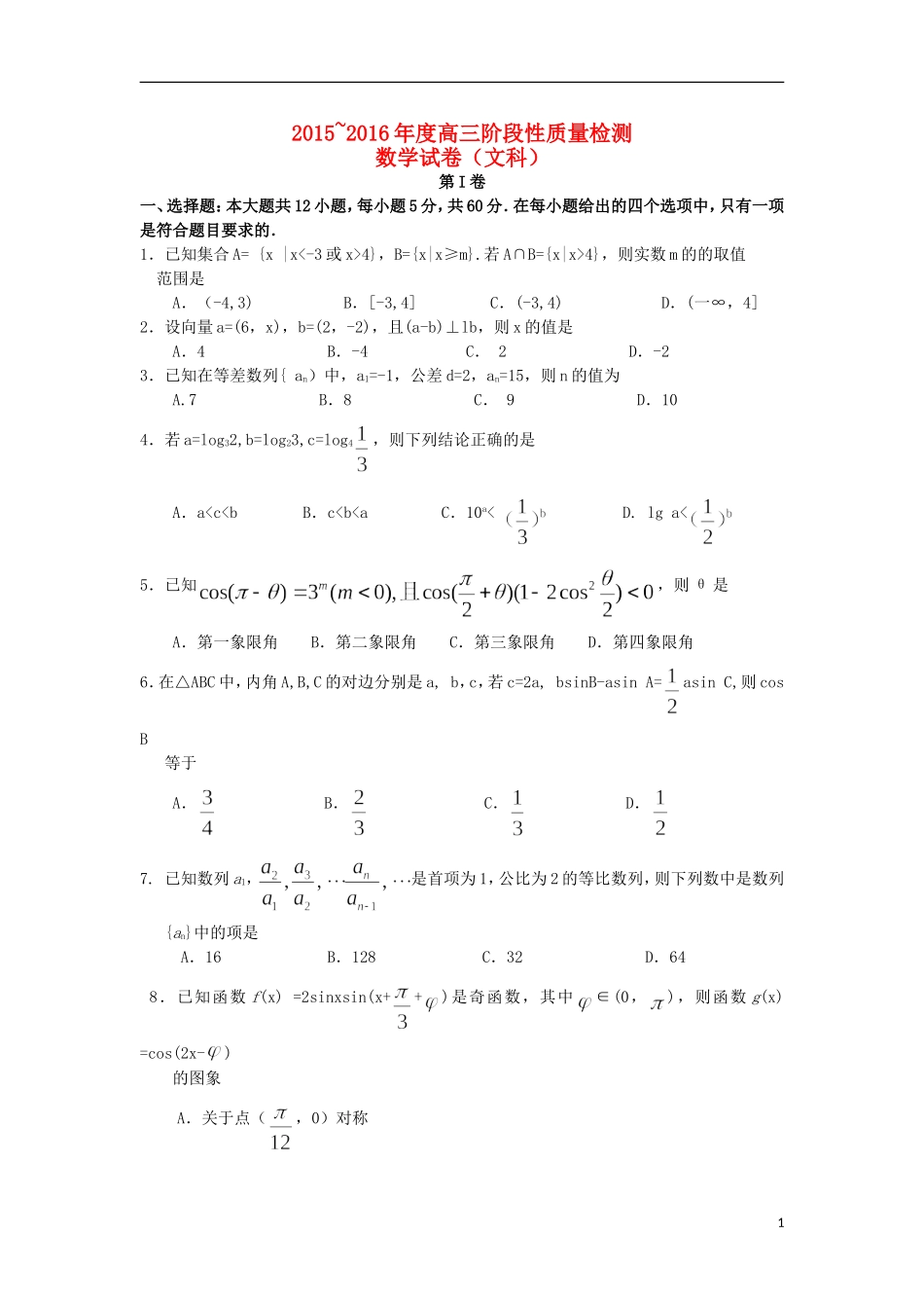 鄂豫晋冀陕五省高三数学第二次联考试题 文-人教版高三全册数学试题_第1页