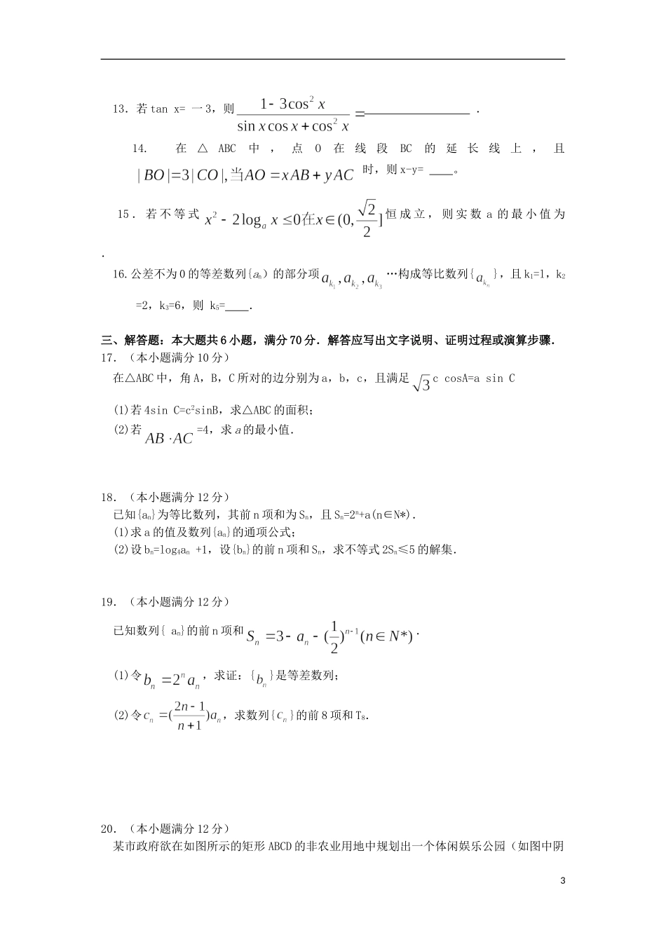 鄂豫晋冀陕五省高三数学第二次联考试题 文-人教版高三全册数学试题_第3页