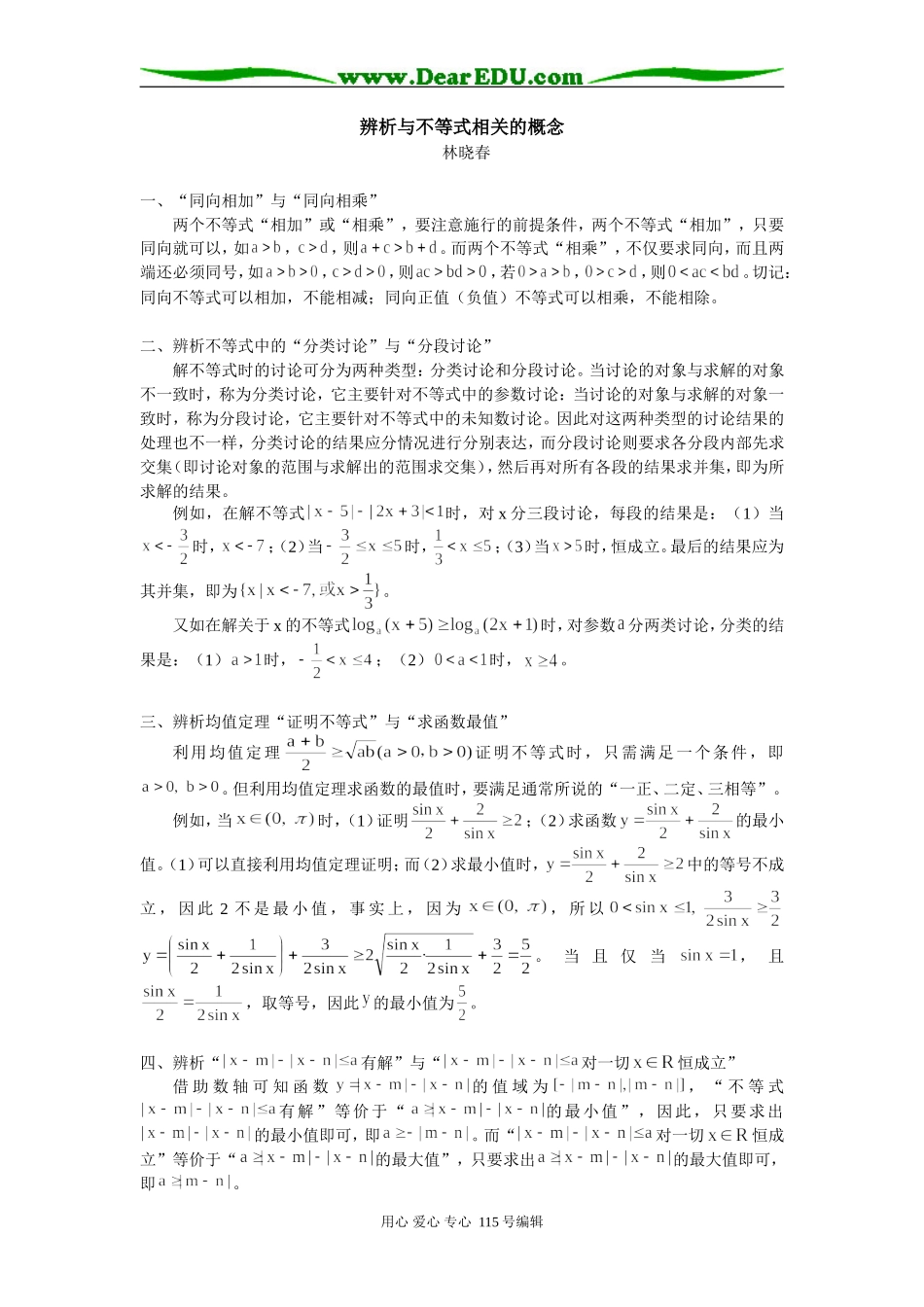 辨析与不等式相关的概念 专题辅导_第1页