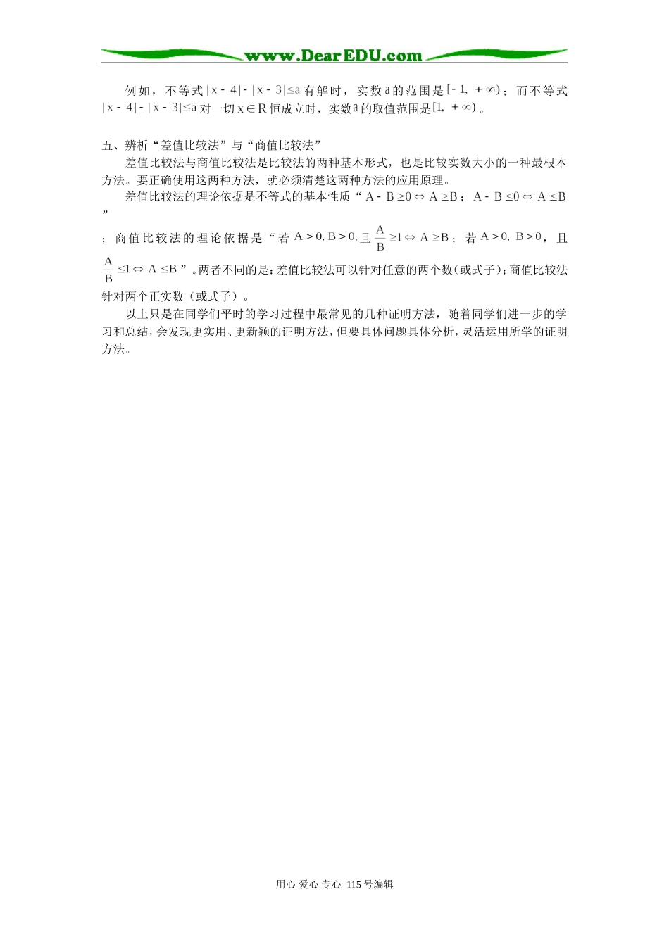 辨析与不等式相关的概念 专题辅导_第2页