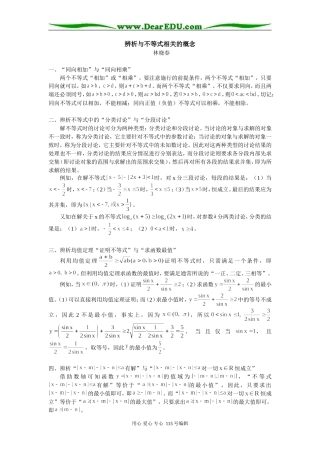 辨析与不等式相关的概念 专题辅导