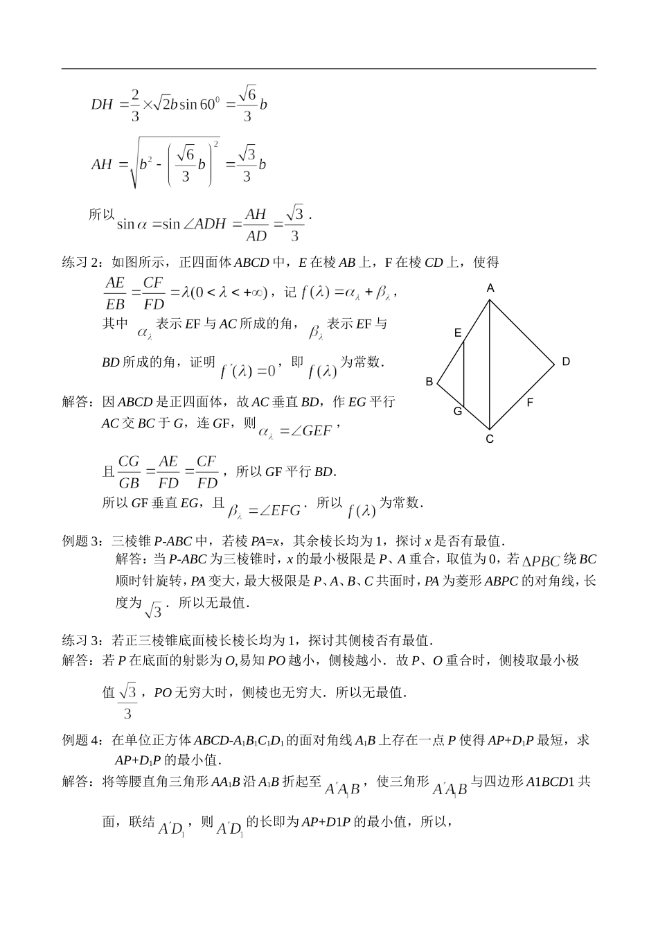 辅导讲座数学四：立体几何（传统方法）_第2页