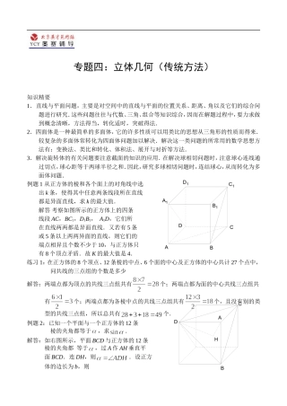 辅导讲座数学四：立体几何（传统方法）