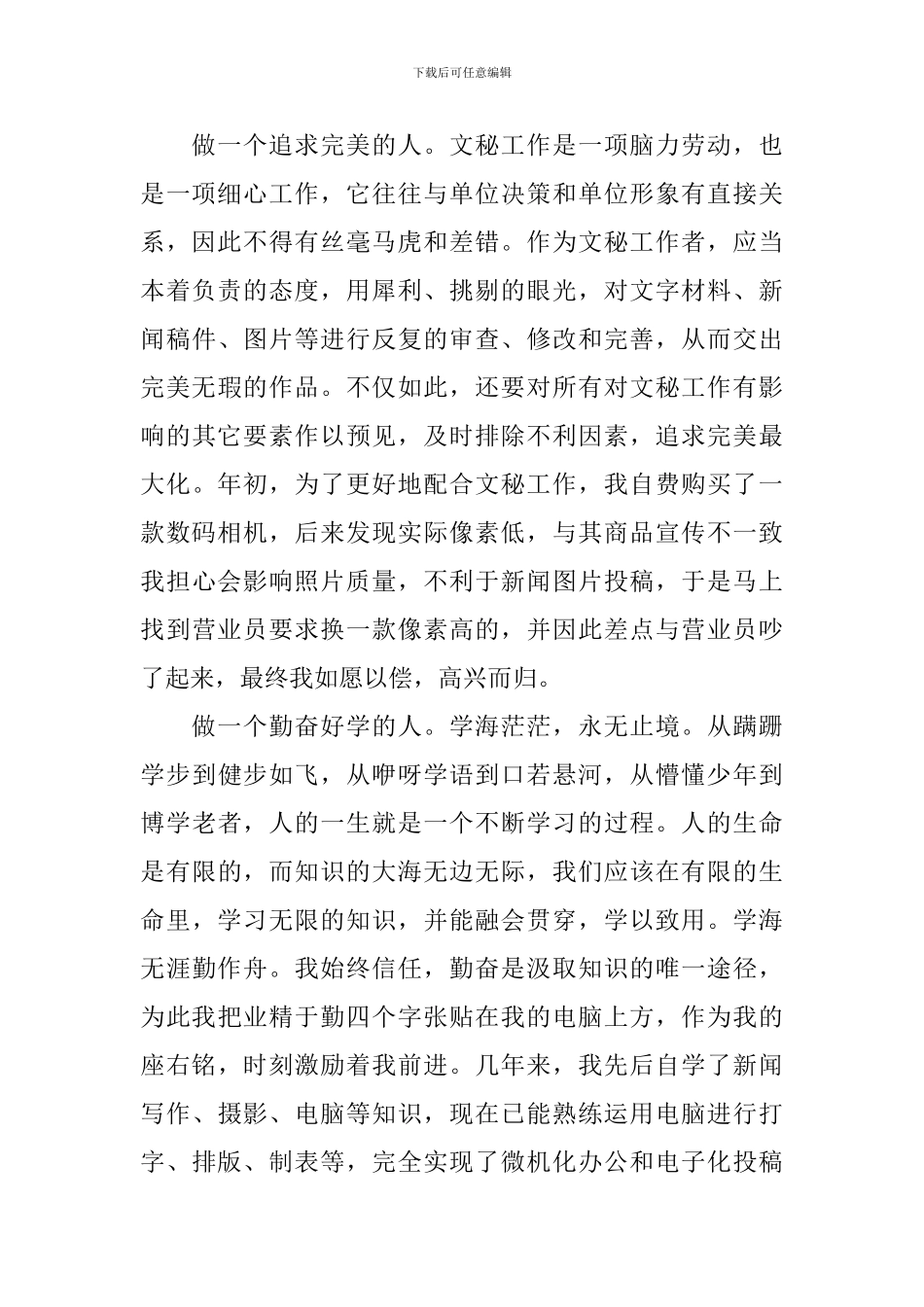 信用社爱岗敬业演讲稿5篇_第2页