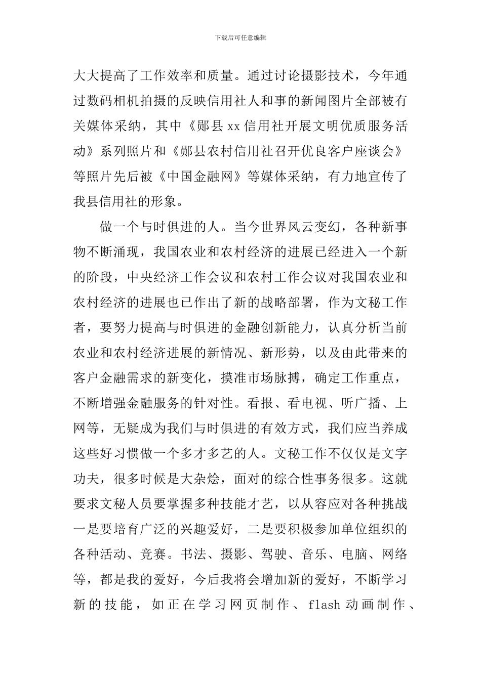 信用社爱岗敬业演讲稿5篇_第3页