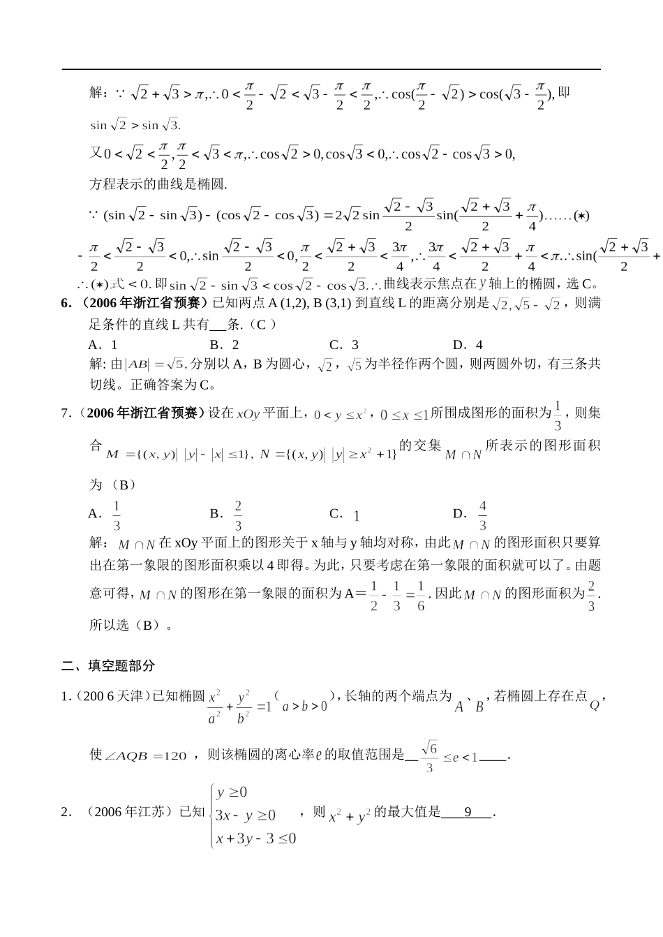 辅导讲座数学四讲：解析几何_第2页