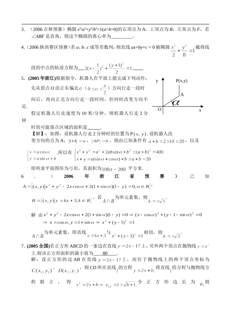 辅导讲座数学四讲：解析几何_第3页