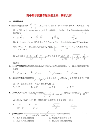 辅导讲座数学四讲：解析几何