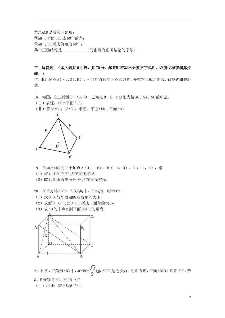 附中高一数学下学期期末试卷（1、2、6、7班，含解析）-人教版高一全册数学试题_第3页