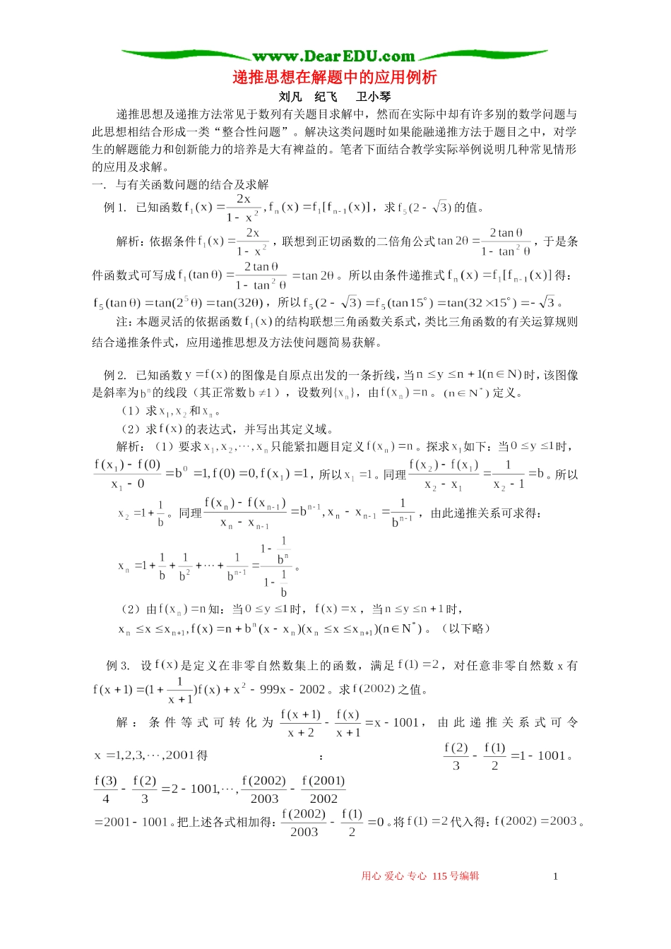 递推思想在解题中的应用例析 学法指导_第1页