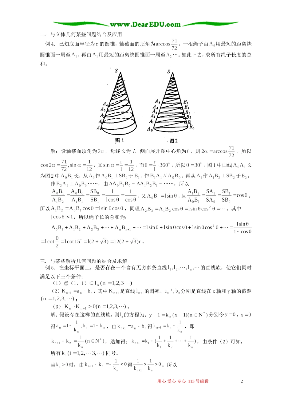 递推思想在解题中的应用例析 学法指导_第2页