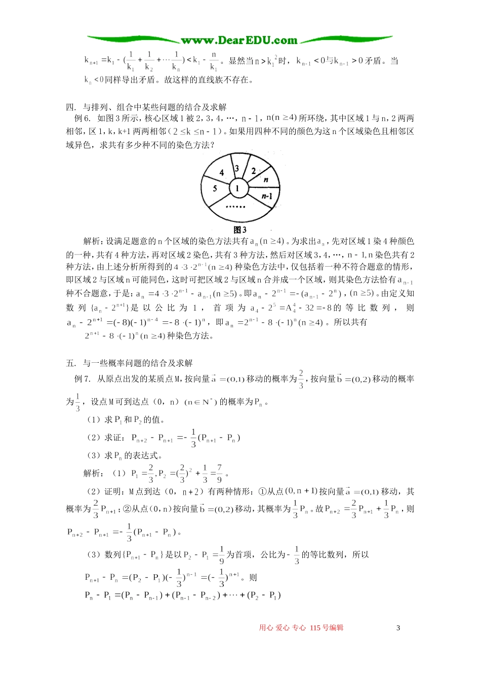 递推思想在解题中的应用例析 学法指导_第3页