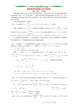 递推思想在解题中的应用例析 学法指导