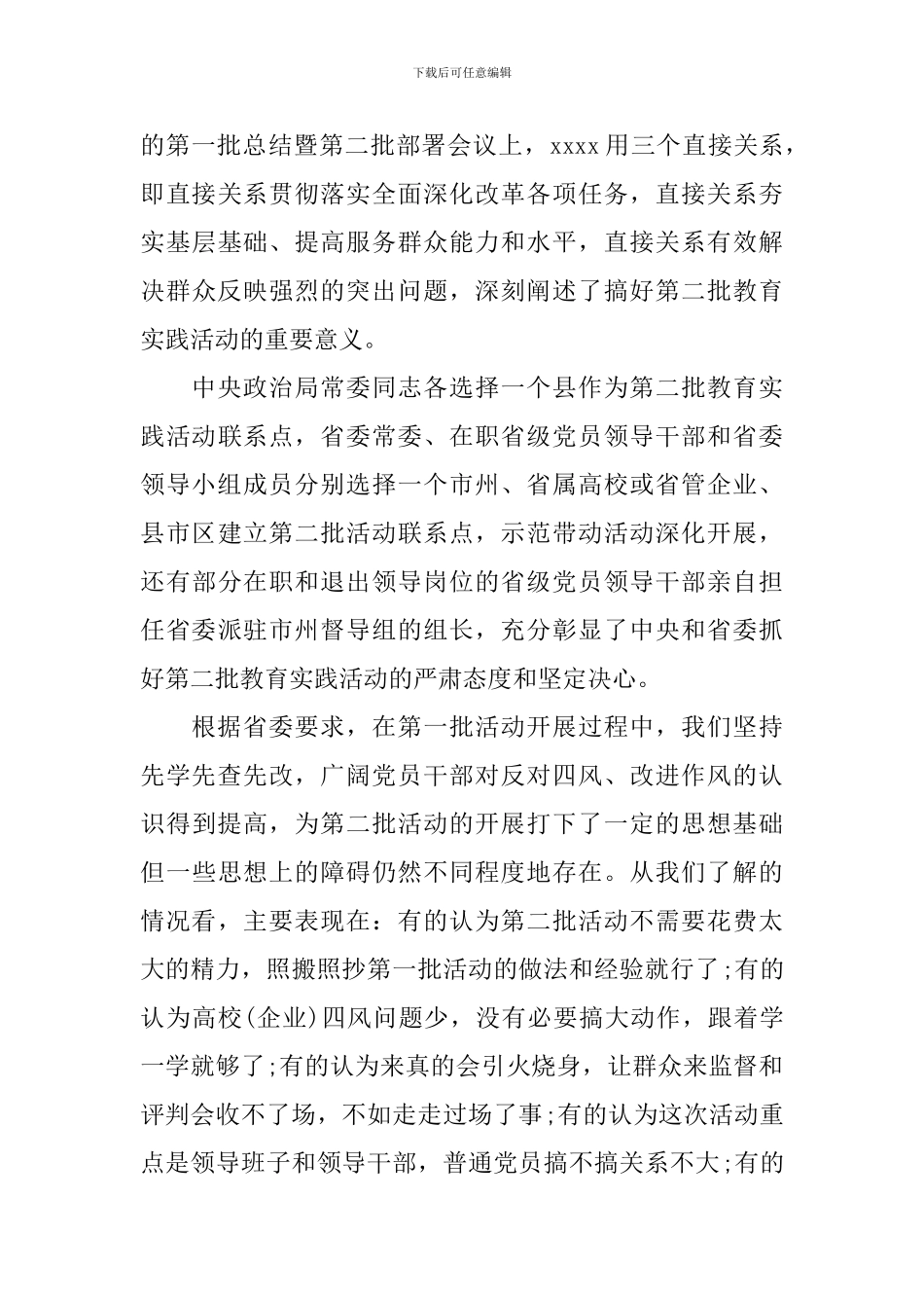 2024党的群众路线讲话稿五篇_第3页