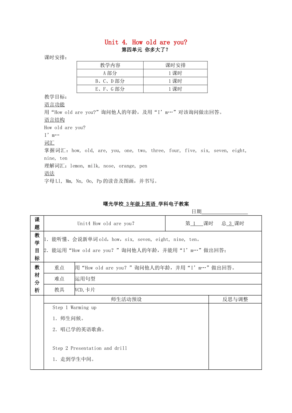 三年级英语上册 Unit 4 How old are you教案 湘少版-湘少版小学三年级上册英语教案_第1页
